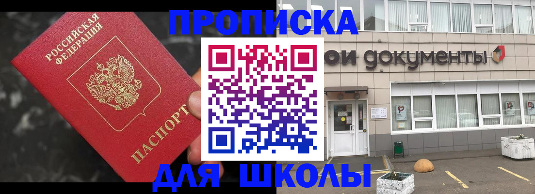 регистрация для школы в Евпатории