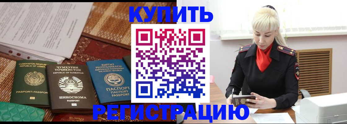 прописка регистрация в Евпатории