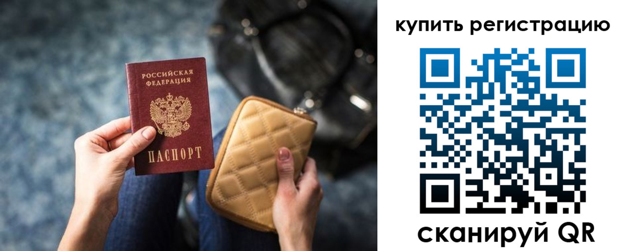 временная регистрация законно в Евпатории