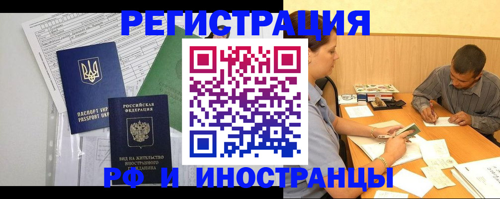 прописка иностранных граждан в Евпатории