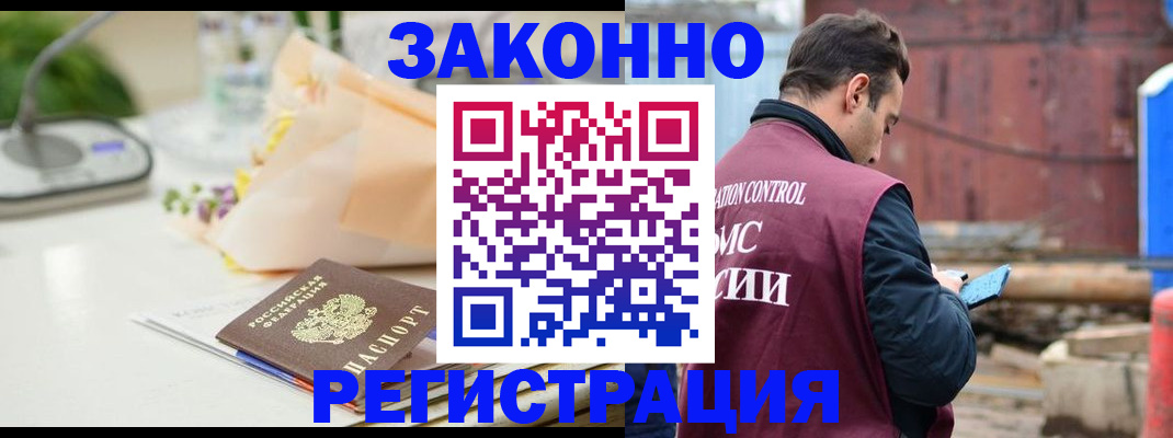 временная регистрация недорого в Евпатории