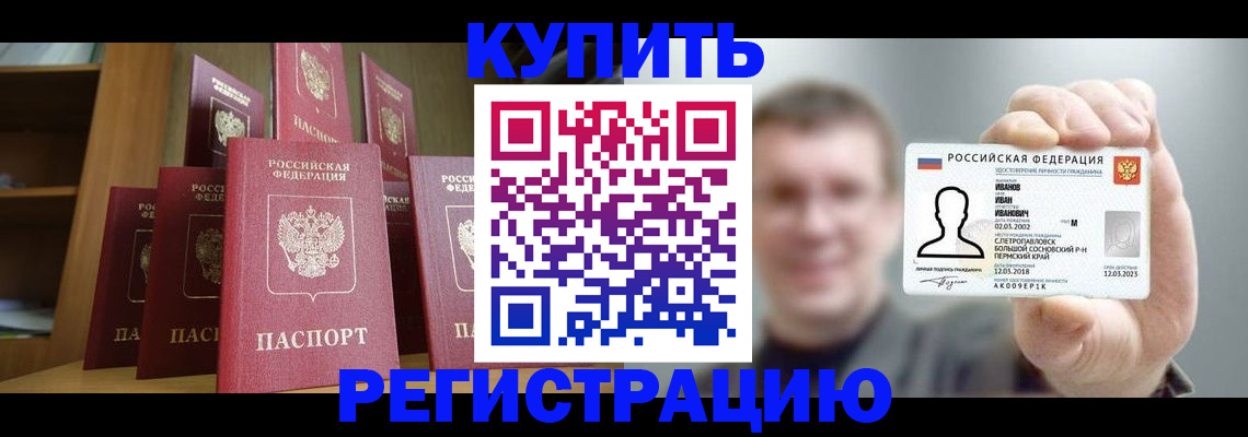 временная регистрация для всех в Евпатории