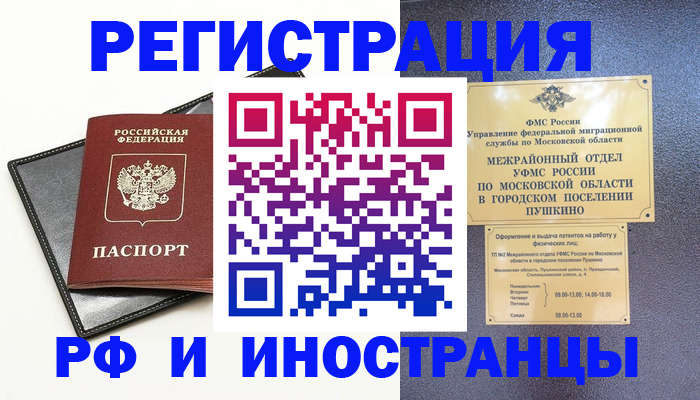 прописка иностранных граждан в Евпатории