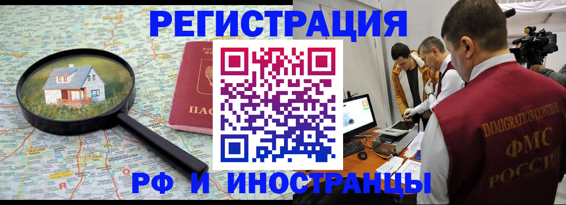 прописка законно в Евпатории