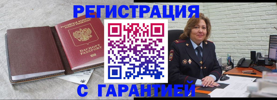 временная регистрация надежно в Евпатории