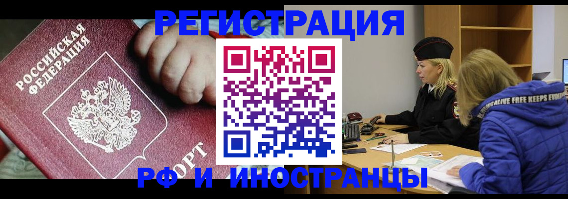 временная регистрация недорого в Евпатории